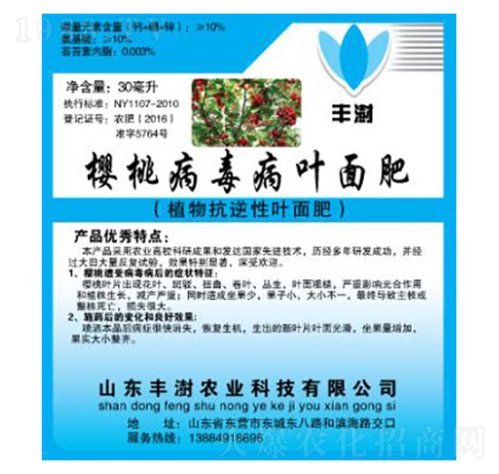 櫻桃病毒病葉面肥-豐澍農(nóng)業(yè)