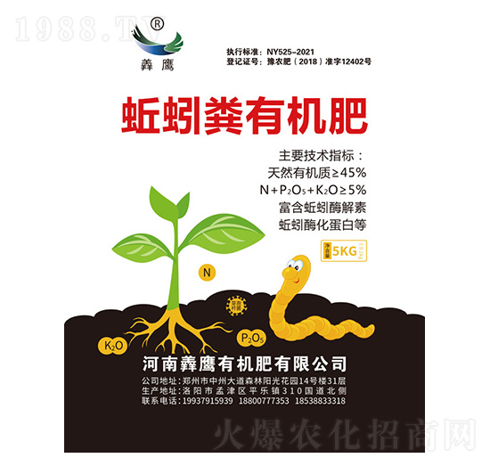 蚯蚓糞有機(jī)肥-羴鷹