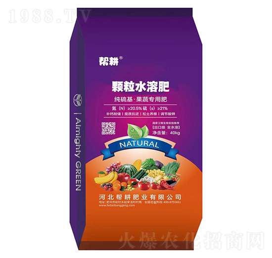 純硫基·果蔬專用顆粒水溶肥料-幫耕肥業(yè)