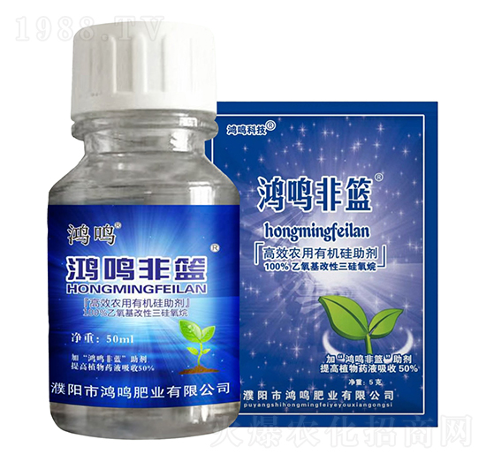 高效農(nóng)用有機硅助劑-鴻鳴非籃-鴻鳴