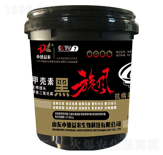 黑旋風-中德益農