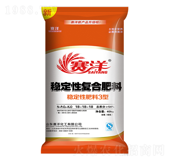 穩(wěn)定性復(fù)合肥料18-18-18-賽洋-賽洋化工