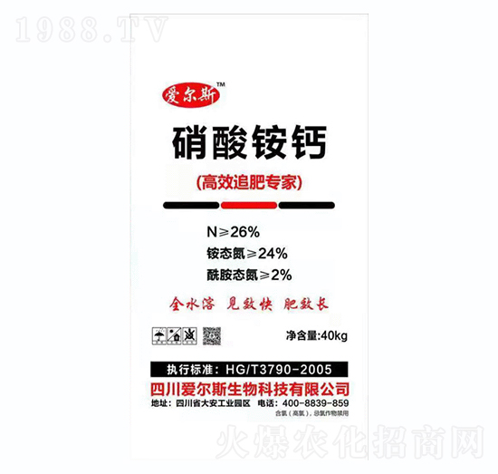 硝酸銨鈣-愛(ài)爾斯生物