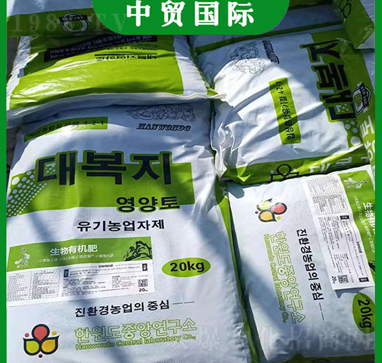 生物有機(jī)肥