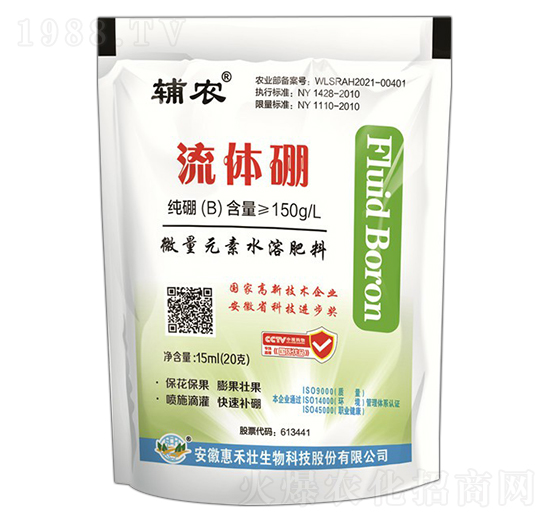 微量元素水溶肥料-流體硼-惠禾壯生物