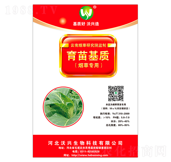 煙草專(zhuān)用育苗基質(zhì)-沃興生物