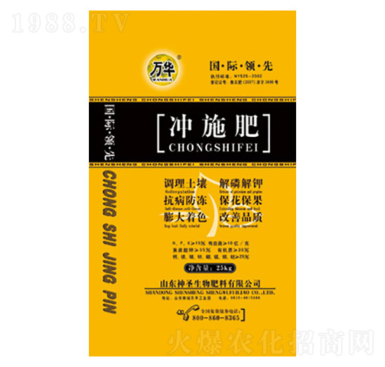 沖施肥-神圣生物