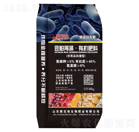 果蔬營養(yǎng)型豆粕海藻·有機(jī)肥料-賽寶珠-中農(nóng)農(nóng)資