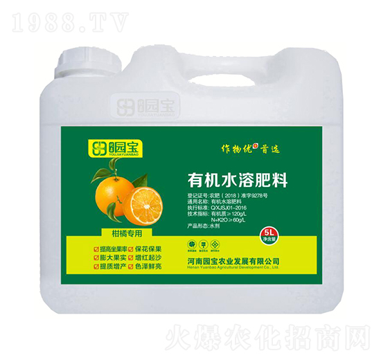 5L柑橘專用有機水溶肥料-園寶農(nóng)業(yè)
