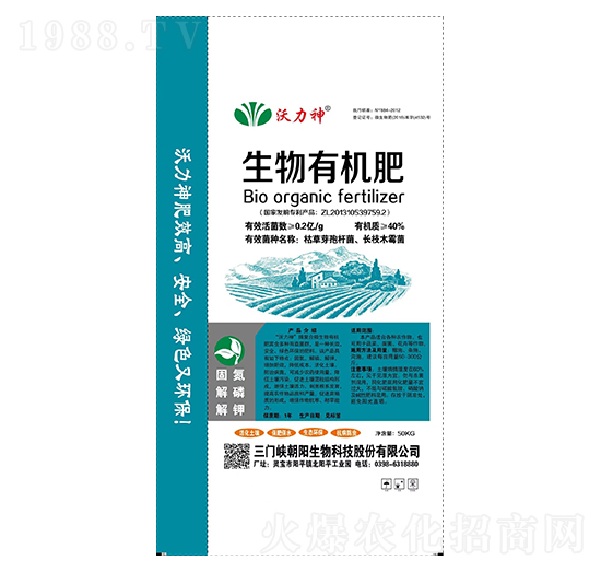 生物有機(jī)肥-沃力神-朝陽(yáng)生物