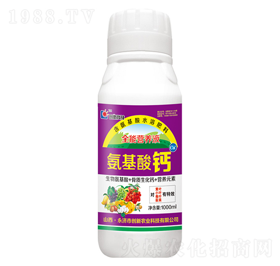 1000ml含氨基酸水溶肥料-氨基酸鈣-創(chuàng)新科技