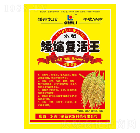 200ml水稻矮縮復(fù)活王-創(chuàng)新科技