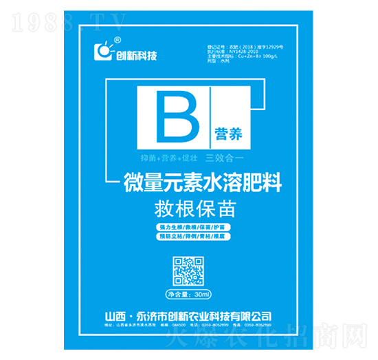 30ml微量元素水溶肥料-救根救苗B-創(chuàng)新科技
