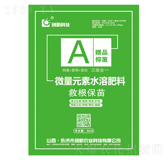 30ml微量元素水溶肥料-救根救苗A-創(chuàng)新科技