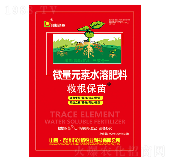 90ml微量元素水溶肥料-救根救苗-創(chuàng)新科技