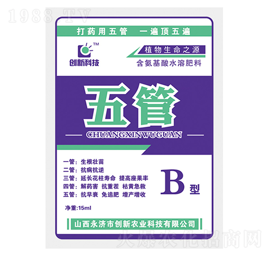 15ml含氨基酸水溶肥料-五管B型-創(chuàng)新科技
