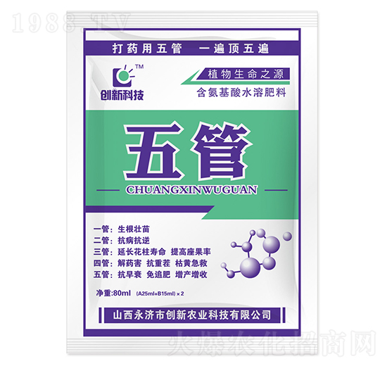 80ml含氨基酸水溶肥料-五管-創(chuàng)新科技