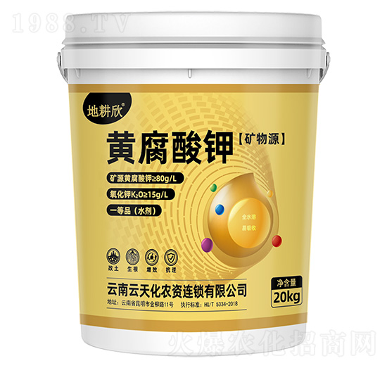 （礦物質）黃腐酸鉀-地耕欣-云天化農(nóng)資