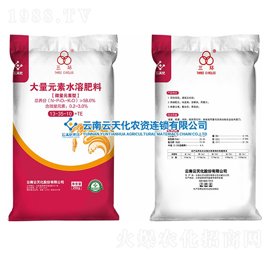 大量元素水溶肥料13-35-10+TE-三環(huán)-云天化農(nóng)資