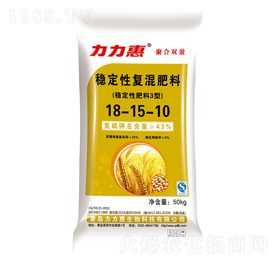 穩(wěn)定性復混肥料18-15-10-力力惠生物