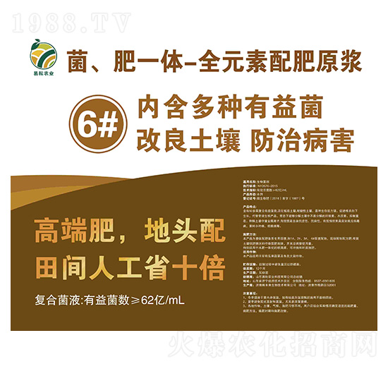 菌、肥一體-全元素配肥原漿6號液易耘農(nóng)業(yè)