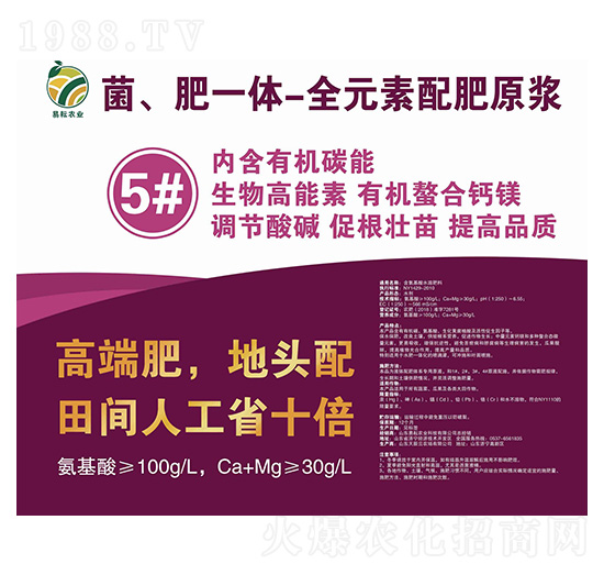 菌、肥一體-全元素配肥原漿5號液-易耘農業(yè)