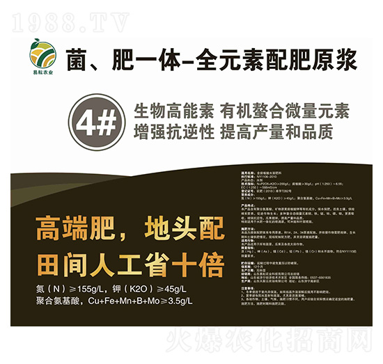 菌、肥一體-全元素配肥原漿4號液-易耘農(nóng)業(yè)