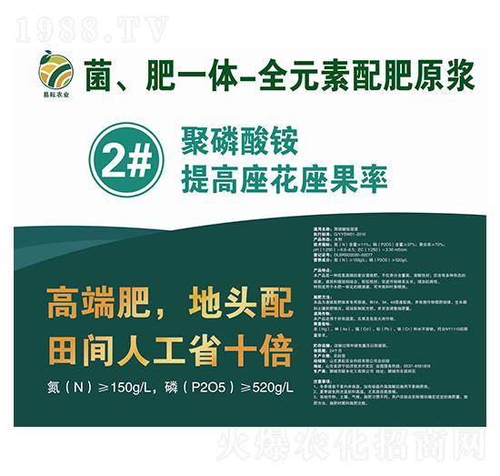 菌、肥一體-全元素配肥原漿2號液-易耘農(nóng)業(yè)