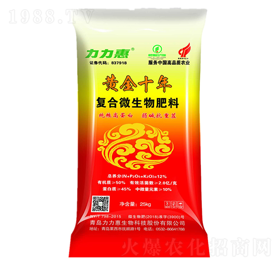 復合微生物肥料-黃金十年-力力惠生態(tài)