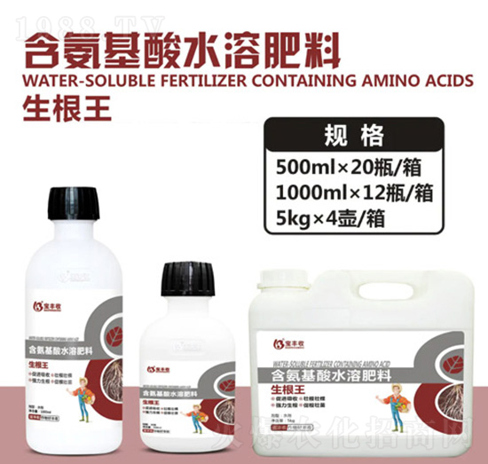 含氨基酸水溶肥料-生根王-寶豐收