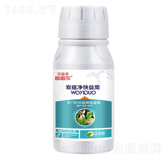 炭疽凈快益周-莓莓樂(lè)-沃益多