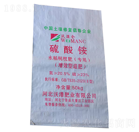 水稻返青柯杈專用硫酸銨-沃滿倉-沃港肥業(yè)