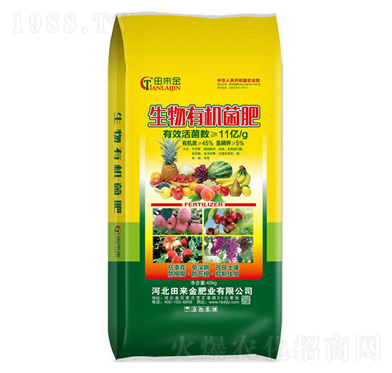 生物有機(jī)益肥-田來金