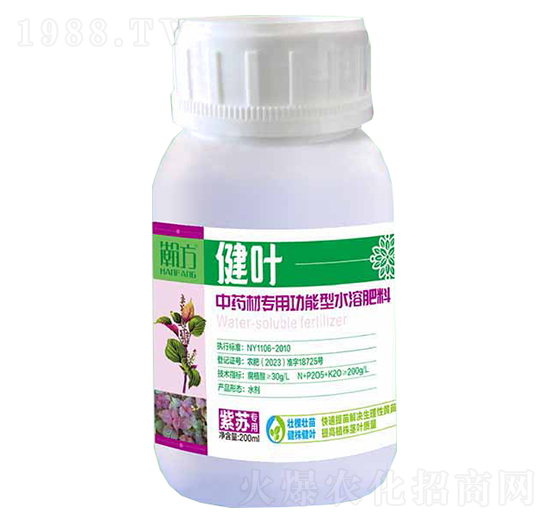 紫蘇專用功能型水溶肥料-健葉-瀚方農(nóng)業(yè)