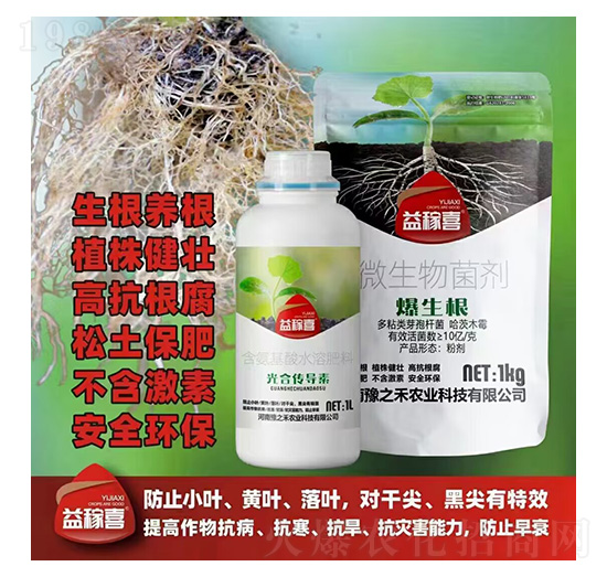 光合傳導素+爆生根-益稼喜-豫之禾