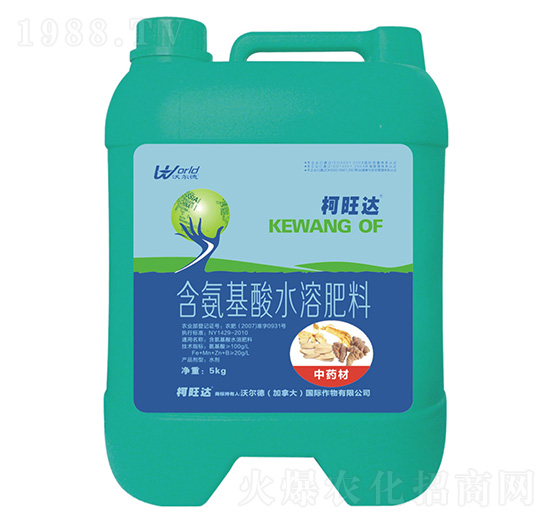 中藥材專用含氨基酸水溶肥料-柯旺達-沃爾德農(nóng)業(yè)