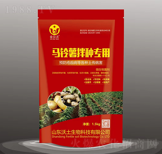 馬鈴薯拌種專用微生物菌劑-金貝沃-沃土