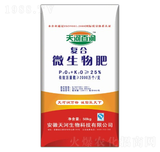 復合微生物肥-天河肥業(yè)