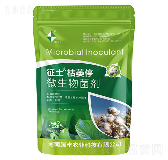 微生物菌劑-征土枯萎停-騰豐農(nóng)業(yè)