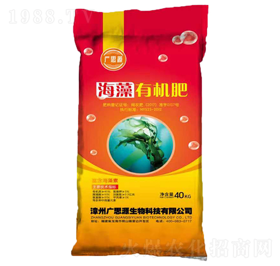 海藻有機(jī)肥（富含海藻素）-廣思源