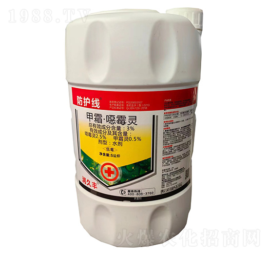 3%甲霜·噁霉靈水劑-防護線-潤久豐