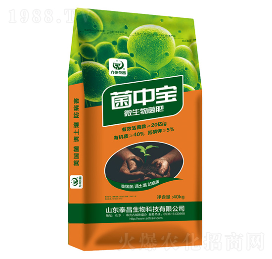 菌中寶微生物菌肥-沃泰生物