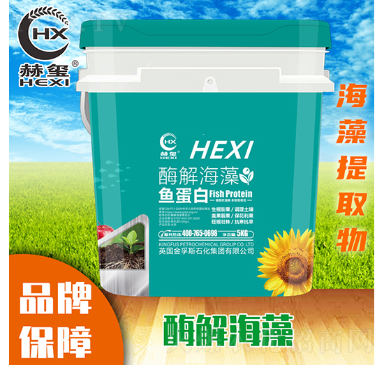酶解海藻魚蛋白（5kg）-赫璽