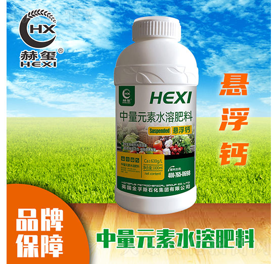 懸浮鈣中量元素水溶肥-赫璽