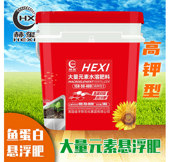 高鉀魚(yú)蛋白懸浮大量元素水溶肥150-50-400-赫璽