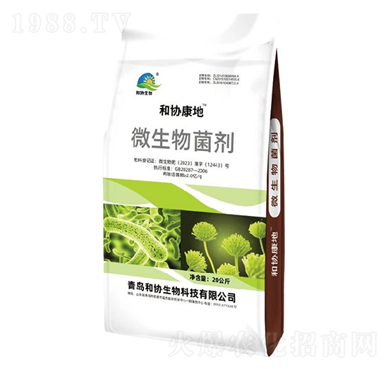 微生物菌劑-和協(xié)康地-和協(xié)生物