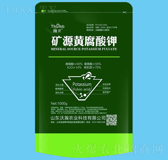 礦源黃腐酸鉀-瀚衛(wèi)-沃瀚農業(yè)