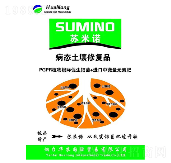 蘇米諾病態(tài)土壤修復(fù)-華農(nóng)國際