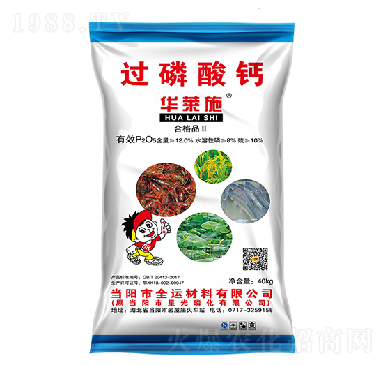 華萊施過磷酸鈣-德毅肥業(yè)