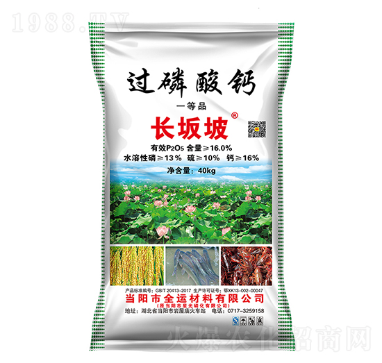 40kg過(guò)磷酸鈣-長(zhǎng)坂坡-德毅肥業(yè)